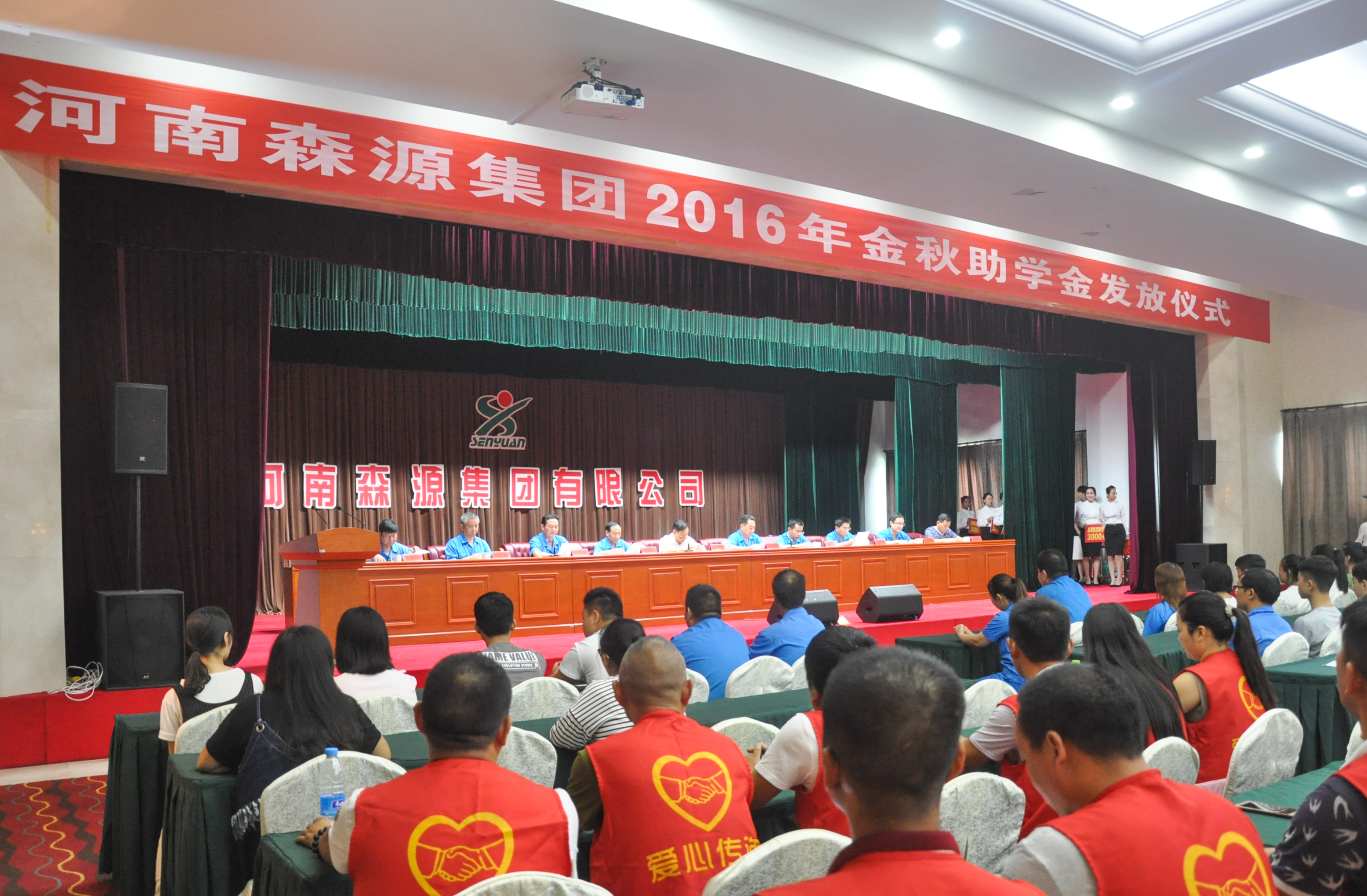 千亿体育网站登录集团2016年金秋助学金发放仪式隆重举行